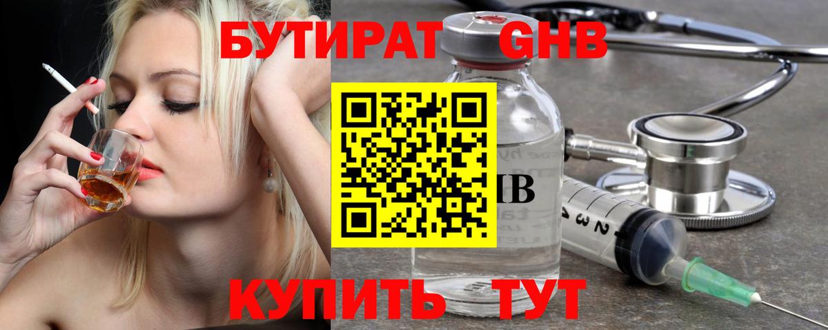 БУТИРАТ жидкий экстази  Вход с VPN  Петрозаводск 