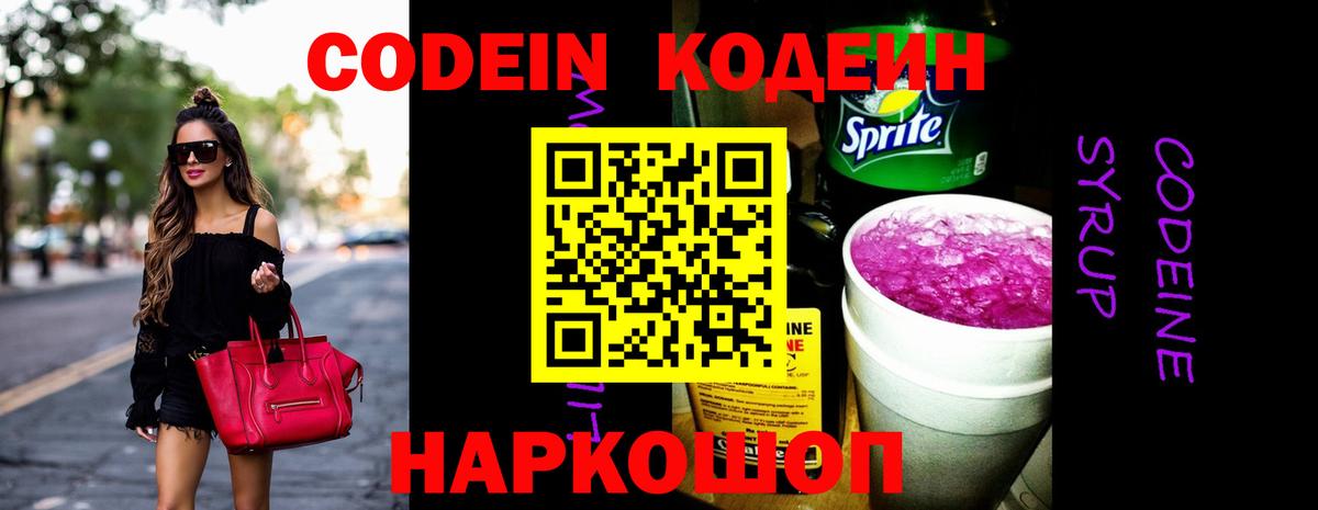 Codein напиток Lean (лин)  Вход с VPN  Петрозаводск  Codein напиток Lean (лин) 